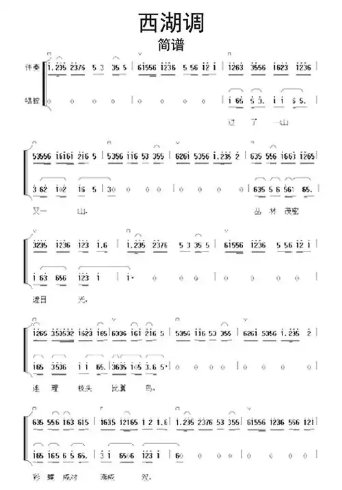 花鼓戏西湖调歌词简谱第1页