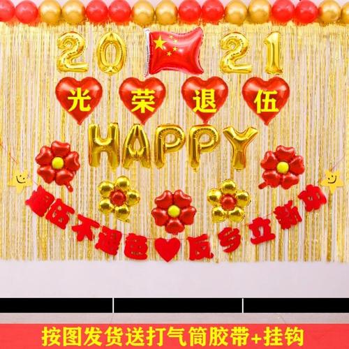退役退伍欢迎回家仪式布置气球装饰场景欢送会老公儿子战友聚会