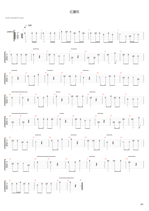 闪闪的红星 - 红星闪闪吉他谱