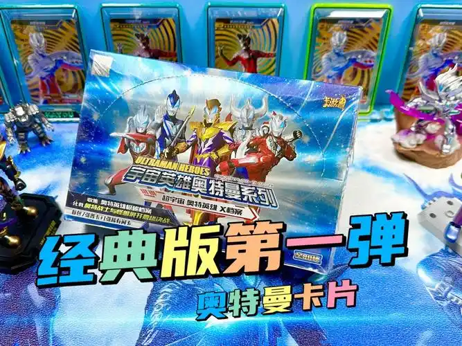 因为放不下了,就拆了奥特曼卡片初代卡盒经典版第一弹