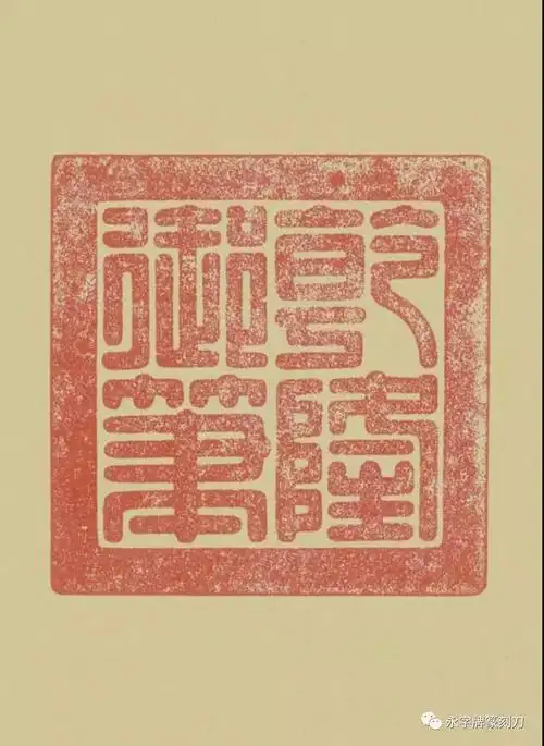 印话古今乾隆到底有多少印章