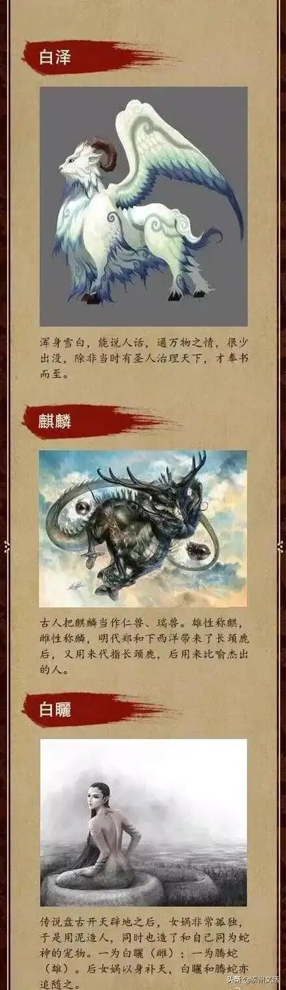 收藏中国上古神兽大全