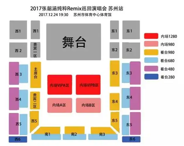 2017张韶涵纯粹remix苏州巡回演唱会门票是多少?