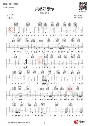 突然好想你指弹吉他谱1