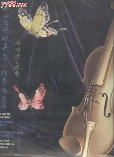 (黑胶唱片lp)--梁祝西崎崇子金提琴奖水晶纪念版