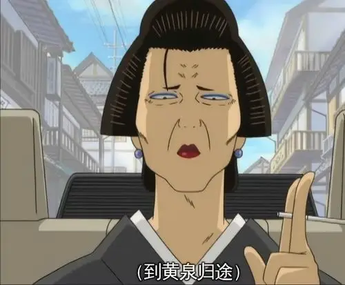 银魂人物乘坐出租车,登势婆婆要去黄泉归途,小总是魔鬼吗?