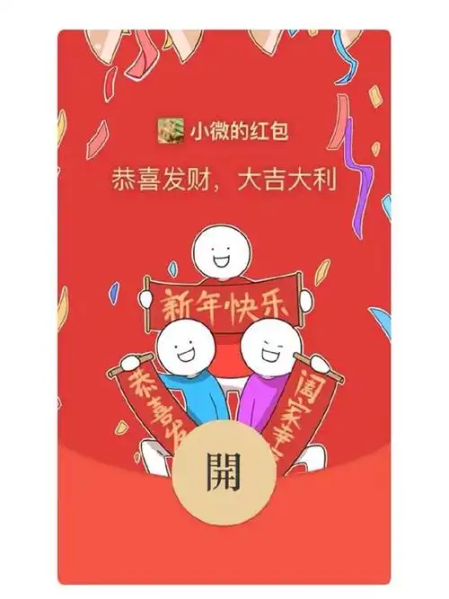 微信红包封面