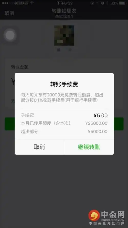 微信免费转账终结 超2万收手续费