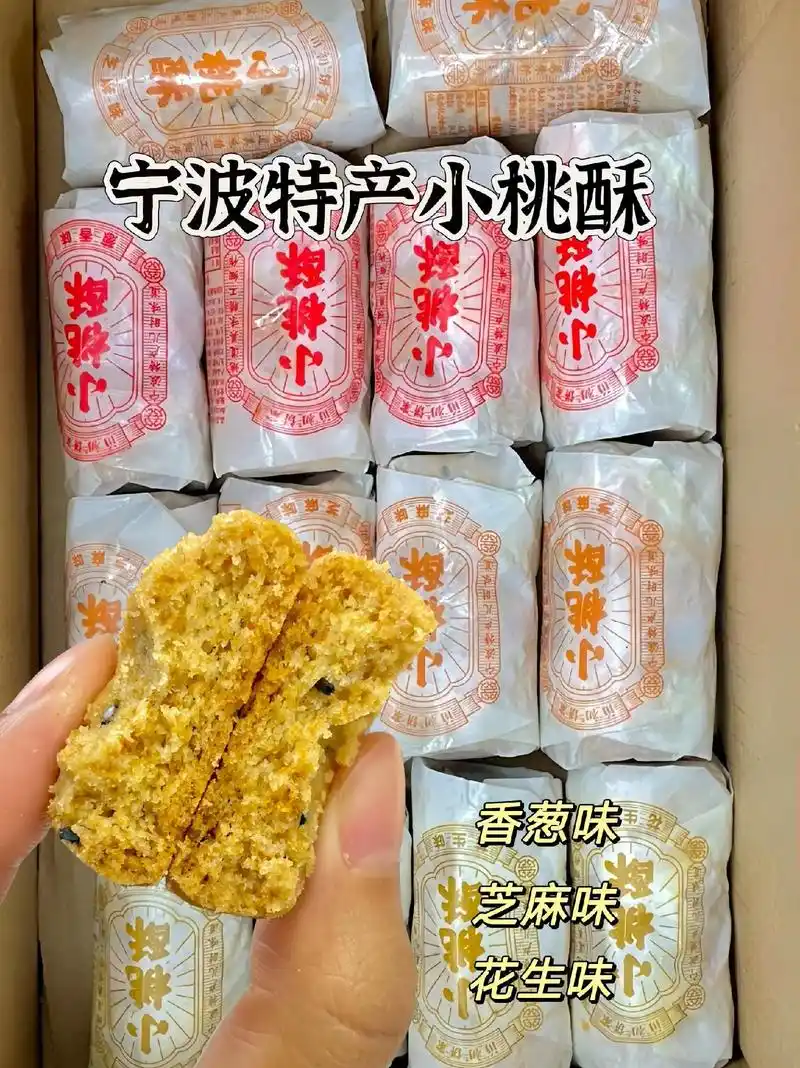 宁波特产小桃酥来啦来啦!各位吃货小伙伴们,这