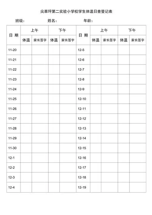 体温登记表体温登记