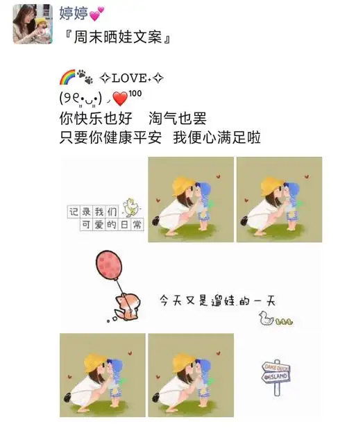 朋友圈晒娃文案|周末晒娃朋友圈九宫格文案