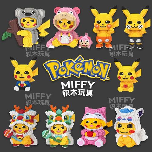 醒狮皮卡丘神探圣诞积木玩具益智拼装颗粒生日礼物女孩学生宝可梦