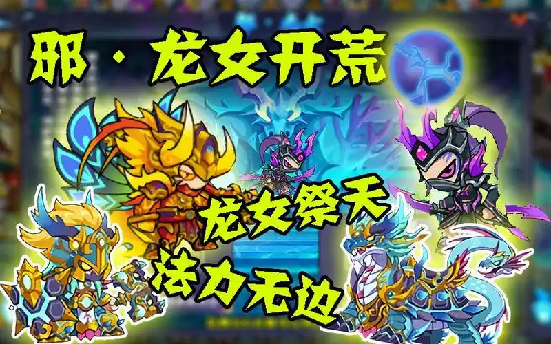 造梦西游5邪龙女开荒7373我家龙女不可能这么可爱7373