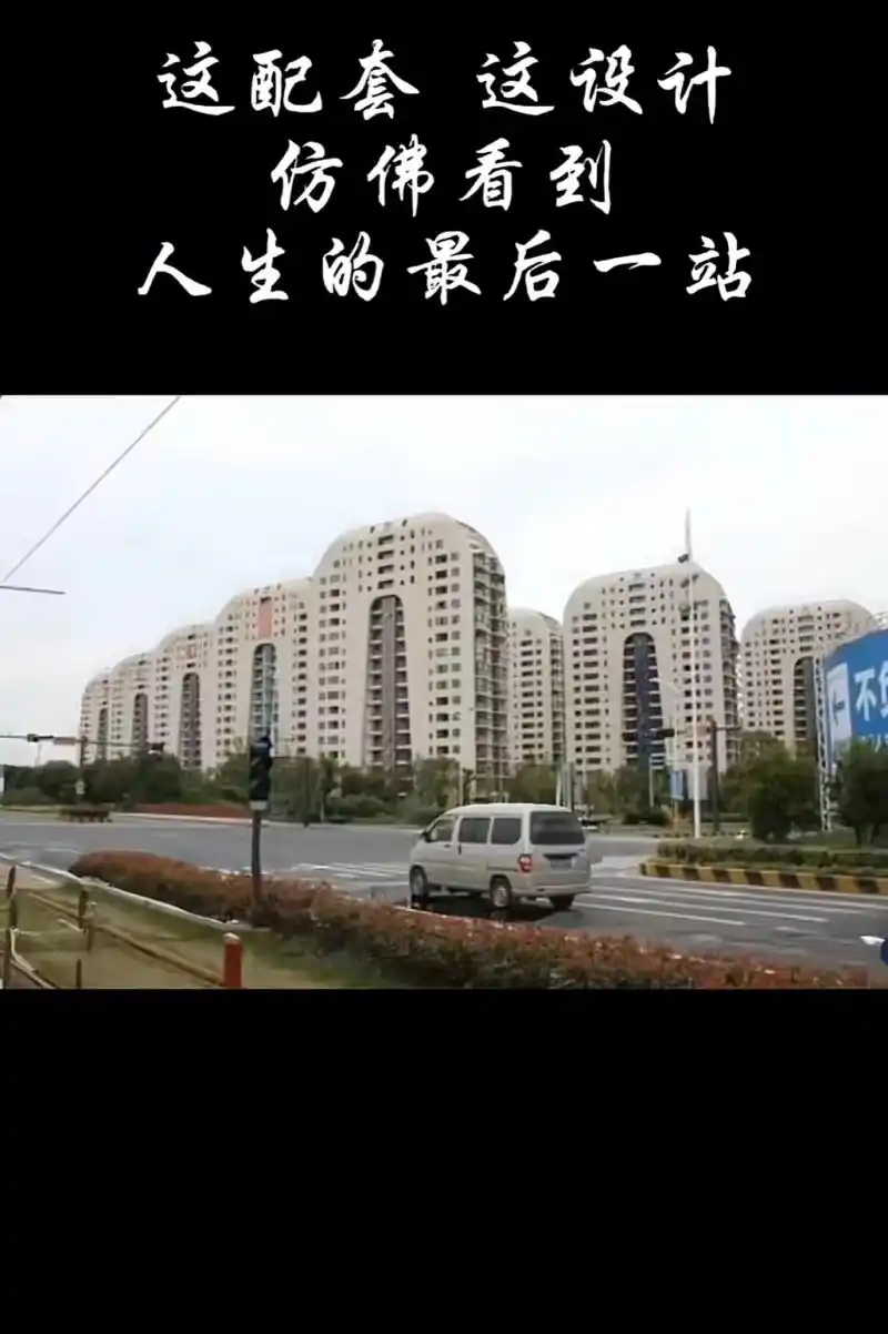 江苏一小区外观设计被网友吐槽像人生终点站,这样的房子谁敢买?