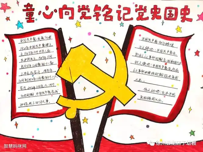 11张幼儿园庆祝建党100周年手抄报