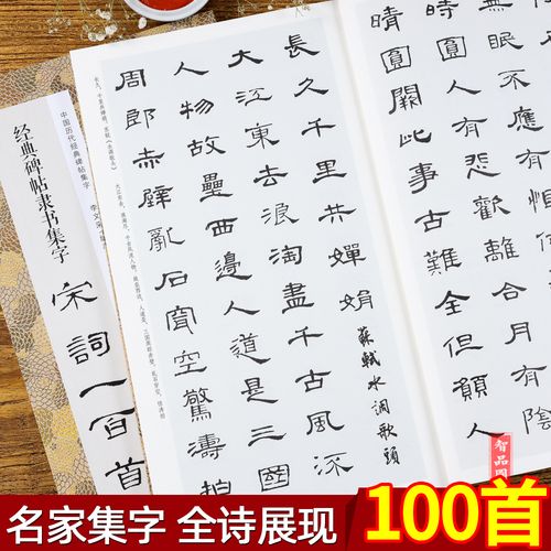 集字古诗词 汉隶字帖曹全碑乙瑛碑张迁碑隶书 毛笔书法作品集临摹教程