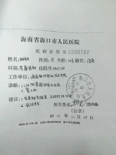 林东平病例诊断书