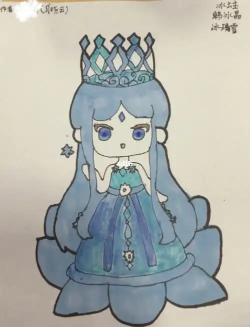 我画的冰公主