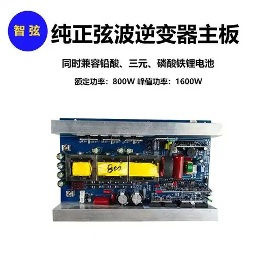 纯正正弦波逆变器主板锂电池一体机12v24v220v家用户外pcb电路板