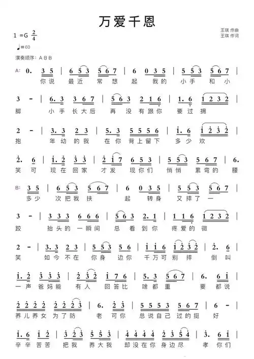 万爱千恩智能简谱