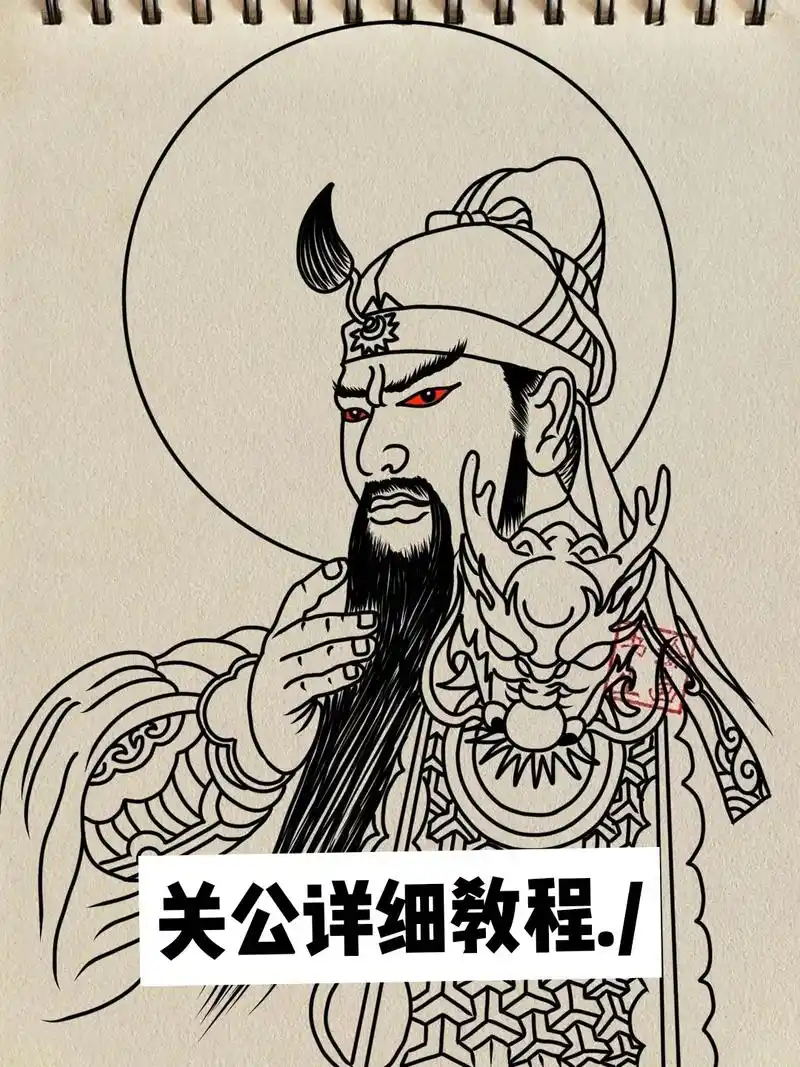 关公详细教程#绘画过程图 - 抖音