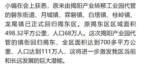 原揭阳产业园代管的五镇一街正式回归揭东区!