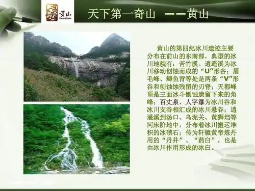 黄山介绍.ppt