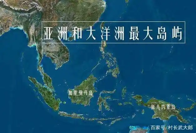 古代称为"婆罗国",面积是宝岛的20倍,如今一岛分三国