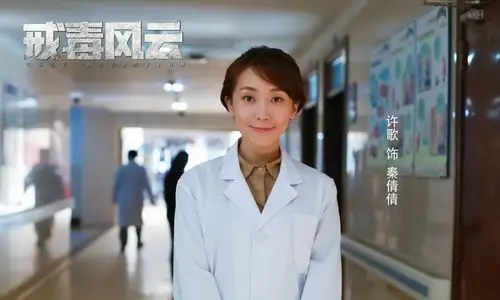 许歌《戒毒风云》热播 心境转变恪守戒毒一线-电视剧- 女人街