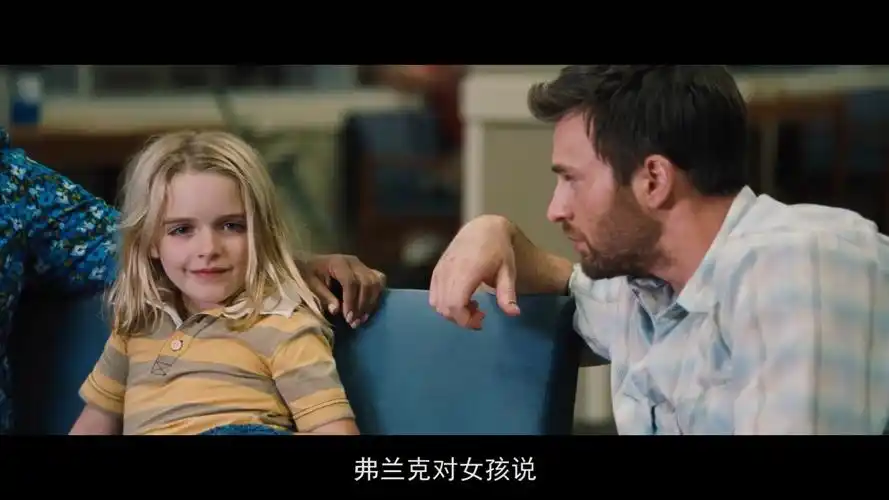 高分温情治愈电影智商逆天的天才少女7岁就能解答大学高数题