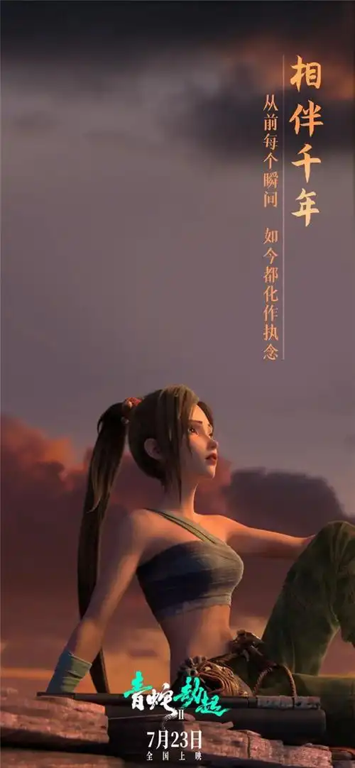 白蛇2青蛇劫起绝美海报国漫yyds