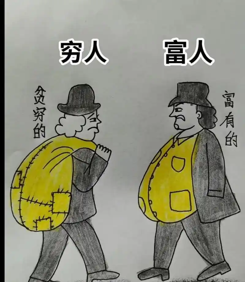 现实的社会,穷人和富人是有区别,更多是差距; 穷人身上背负都是生活
