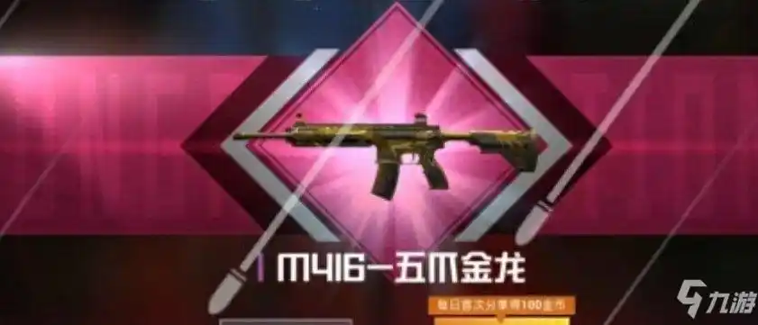 和平精英m416五爪金龙怎么得 m416五爪金龙获得方法介绍