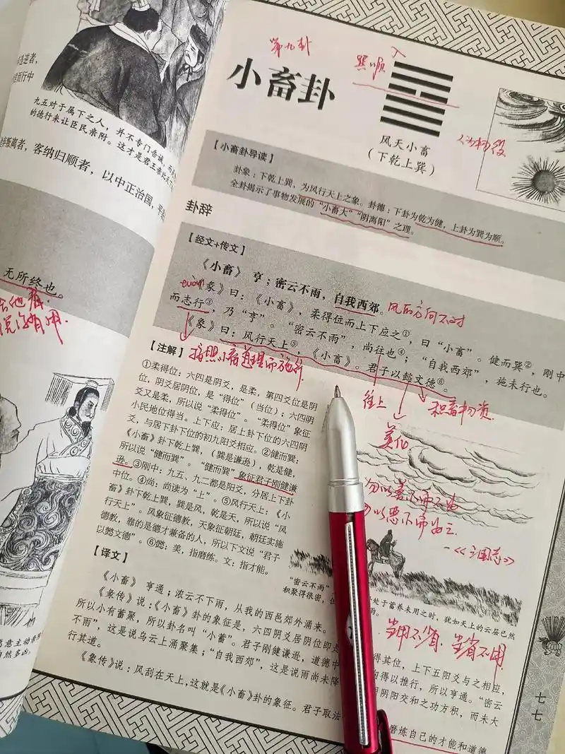 周易-小蓄卦.八卦推演万物,时位当下,重在小有积蓄,当用不省 - 抖音