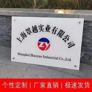 公司门牌制作亚克力有机玻璃广告牌厂牌招牌定制形象背景墙水晶字
