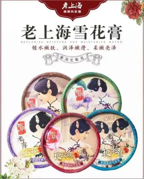 终于找到了,老上海雪花膏,让你年轻10岁,美在青春那年!