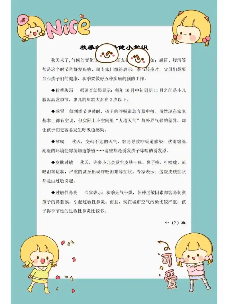 秋季幼儿保健小知识 幼儿秋季保健温馨提示─ 各位家长朋友们: 大家好