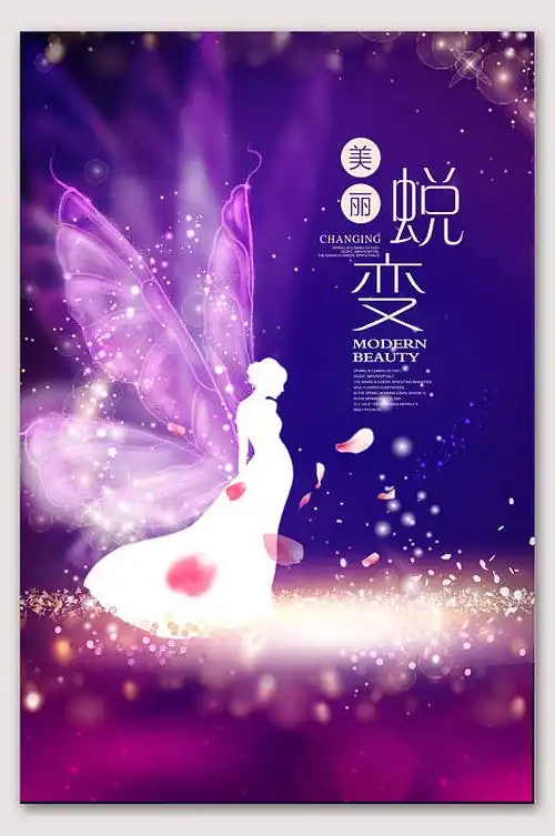 蜕变创意海报图片-蜕变创意海报设计素材-蜕变创意海报模板下载