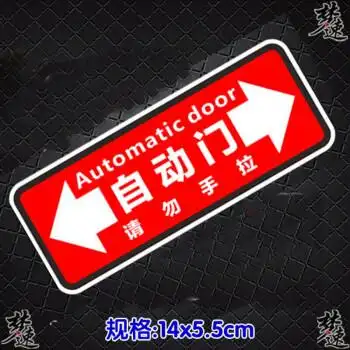 自动门提示车贴电动门提醒贴纸标志适用于别克gl8奔驰v级奥德赛艾力绅