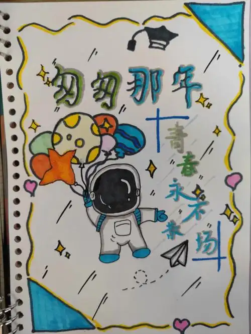 毕业季成长纪念册封面