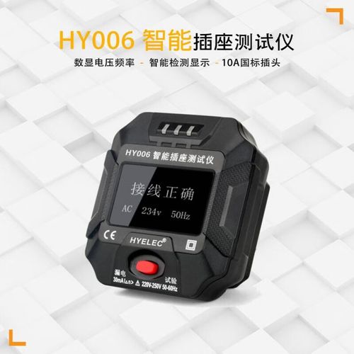 hyelec华谊hy-006插座测试仪多功能电工电源极性检测器漏电保护验电器
