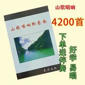 民间山歌书打印四句情歌歌词男女对唱加厚书籍云南四川 湖南 贵州