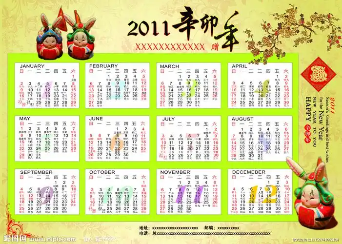 2011年年历图片
