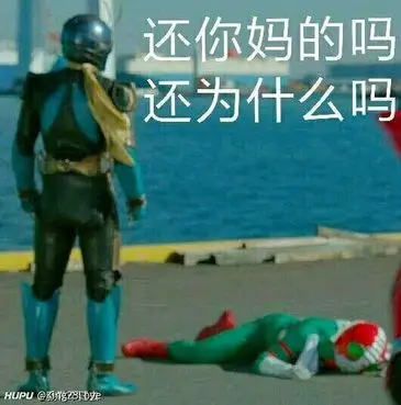 大家都有几张假面骑士的表情包?