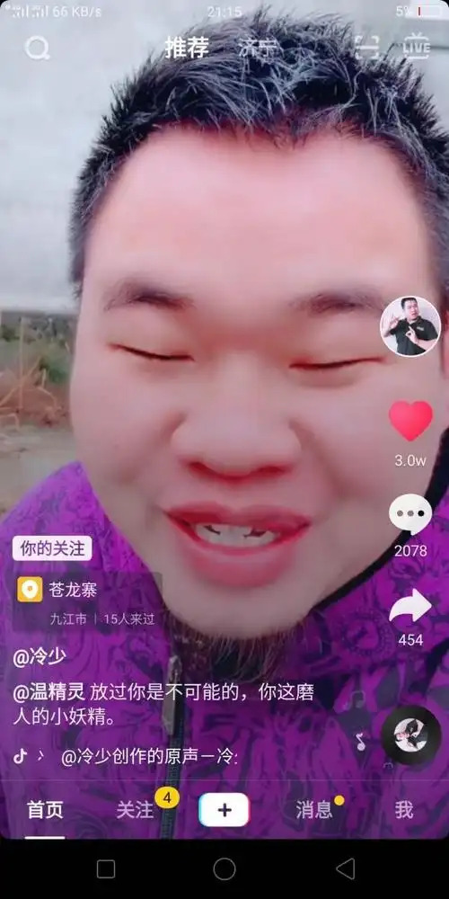 抖音网红冷少喊话温精灵:只要不明确叫我滚,那你就是喜欢我!