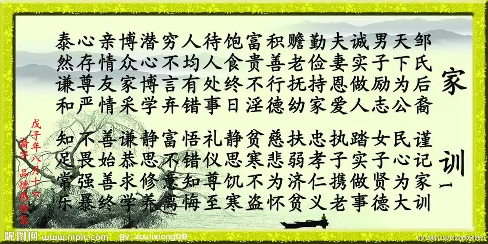 家训图片