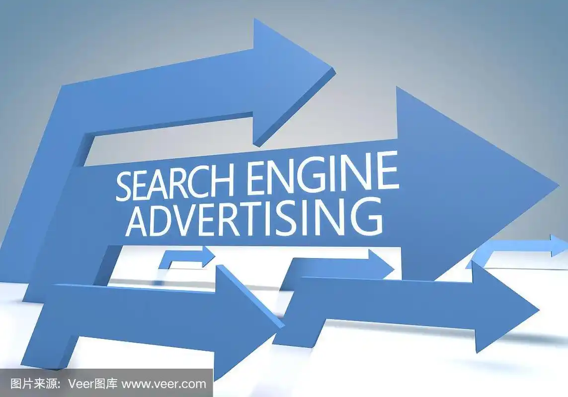 搜索引擎广告