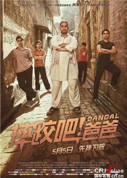 爸爸》定档5.5首发中文海报预告 阿米尔·汗领衔"家庭总动员"