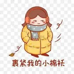 冷冷冷武义元旦天气速报跨年冻人