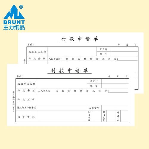 主力付款申请单35开70克双胶纸会计凭证票据50页20本装现金支付付款